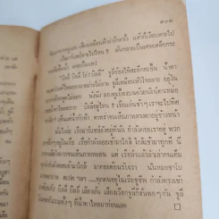 ค่าไถ่ 700,000,000 ล้าน - เออร์เนสท์ เลแมน รูปที่ 12
