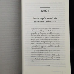 คัมภีร์ชนะทุกโรค - นายแพทย์ไมเคิล เกรเกอร์ รูปที่ 11