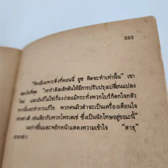 โพรเตเช่ - มอลคั่ม แมคเฟอสัน, ชาญรัตน์ รูปที่ 10