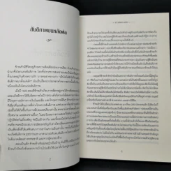 ในฐานะพลเมืองโลก ผู้รักสันติภาพ - สาธุคุณซันเมียง มูน รูปที่ 11