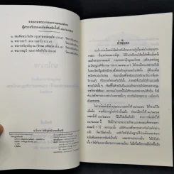 นวโกวาท หลักสูตรนักธรรมชั้นตรี - สมเด็จพระมหาสมณเจ้า กรมพระยาวชิรญาณวโรรส รูปที่ 8