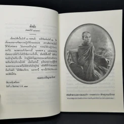 นวโกวาท หลักสูตรนักธรรมชั้นตรี - สมเด็จพระมหาสมณเจ้า กรมพระยาวชิรญาณวโรรส รูปที่ 9