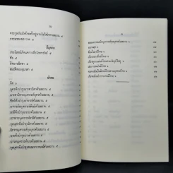 นวโกวาท หลักสูตรนักธรรมชั้นตรี - สมเด็จพระมหาสมณเจ้า กรมพระยาวชิรญาณวโรรส รูปที่ 14