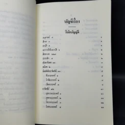 นวโกวาท หลักสูตรนักธรรมชั้นตรี - สมเด็จพระมหาสมณเจ้า กรมพระยาวชิรญาณวโรรส รูปที่ 10