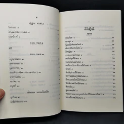 นวโกวาท หลักสูตรนักธรรมชั้นตรี - สมเด็จพระมหาสมณเจ้า กรมพระยาวชิรญาณวโรรส รูปที่ 13