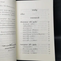 พระคัมภีร์อนาคตวงศ์ - นายประภาส สุระเสน รูปที่ 9