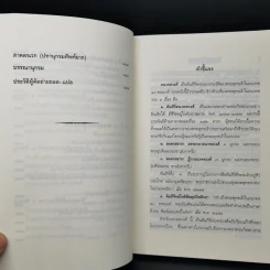 พระคัมภีร์อนาคตวงศ์ - นายประภาส สุระเสน รูปที่ 12