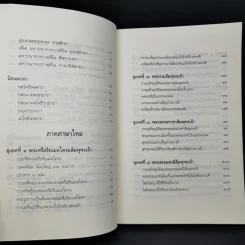 พระคัมภีร์อนาคตวงศ์ - นายประภาส สุระเสน รูปที่ 10