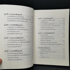 พระคัมภีร์อนาคตวงศ์ - นายประภาส สุระเสน รูปที่ 11
