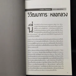 ประวัติศาสตร์แห่งความหลอกลวง - เอียน แททเทอร์ซอลล์, ปีเตอร์ เน-วรอมอนต์ รูปที่ 10