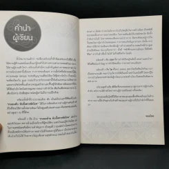ถนอมปอด ยับยั้งสารพัดโรค - หมอไพร รูปที่ 9