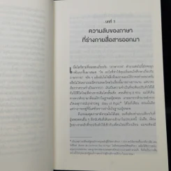 ร่างกายไม่เคยโกหก คู่มืออ่านคนฉบับเอฟบีไอ - Joe Navarro รูปที่ 9