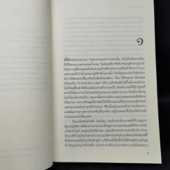 นักสืบฉายเดี่ยว ตอน แผน ซ้อน ฆ่า - ซู กราฟตัน รูปที่ 9