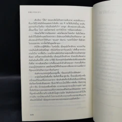นักสืบฉายเดี่ยว ตอน แผน ซ้อน ฆ่า - ซู กราฟตัน รูปที่ 10