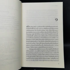 นักสืบฉายเดี่ยว ตอน แฝง - ซู กราฟตัน รูปที่ 9