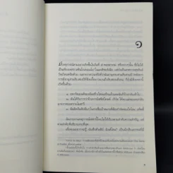 นักสืบฉายเดี่ยว ตอน ตามรักตามล่า - ซู กราฟตัน รูปที่ 9