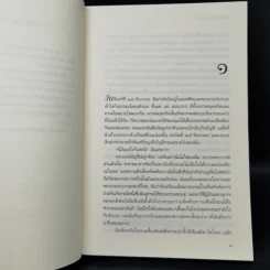 นักสืบฉายเดี่ยว ตอน ปมลับที่ซ่อนลึก - ซู กราฟตัน รูปที่ 9