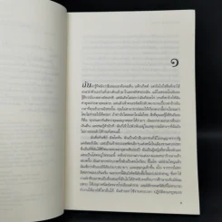 นักสืบฉายเดี่ยว ตอน รอยแผลที่บิดเบี้ยว - ซู กราฟตัน รูปที่ 9