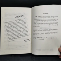 นักสืบฉายเดี่ยว ตอน รอยแผลที่บิดเบี้ยว - ซู กราฟตัน รูปที่ 10