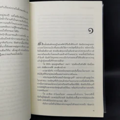 นักสืบฉายเดี่ยว ตอน คนตายไม่ได้พูด + คนพูดไม่ใช่โจร - ซู กราฟตัน รูปที่ 12