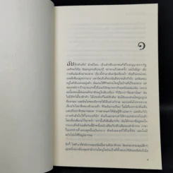 นักสืบฉายเดี่ยว ตอน คนตายไม่ได้พูด + คนพูดไม่ใช่โจร - ซู กราฟตัน รูปที่ 9