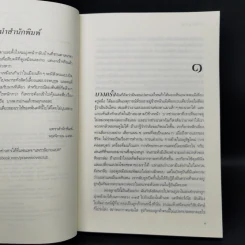 นักสืบฉายเดี่ยว ตอน ชำระแค้น - ซู กราฟตัน รูปที่ 9