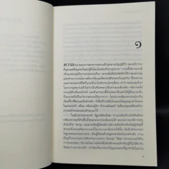นักสืบฉายเดี่ยว ตอน ฆ ย่อมาจากฆ่า - ซู กราฟตัน รูปที่ 9