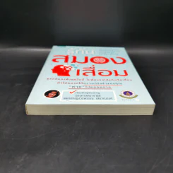 รู้ทันสมองเสื่อม - รองศาสตราจารย์แพทย์หญิงวรพรรณ เสนาณรงค์ รูปที่ 4