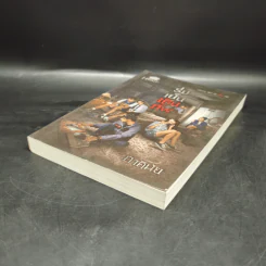 ร่มเย็นเป็นศพ - ภาคินัย รูปที่ 7