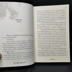 ร่มเย็นเป็นศพ - ภาคินัย รูปที่ 9
