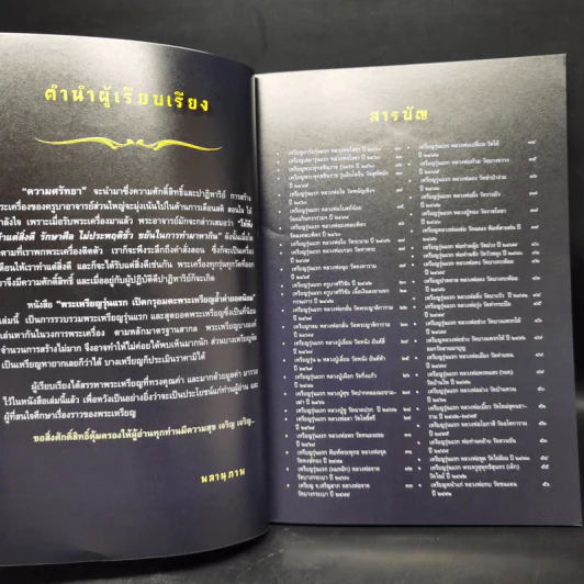 พระเหรียญรุ่นแรก เปิดกรุอมตะพระเครื่องล้ำค่ายอดนิยม - พลานุภาพ รูปที่ 9