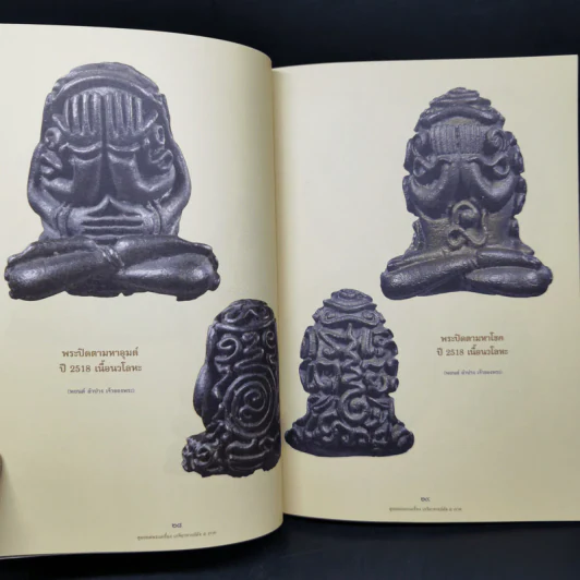 สุดยอดพระเครื่อง เกจิอาจารย์ดัง 5 ภาค - จิตตานุภาพ รูปที่ 13