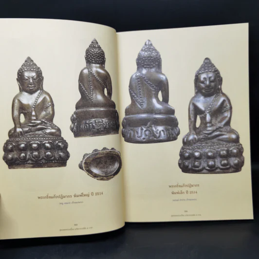 สุดยอดพระเครื่อง เกจิอาจารย์ดัง 5 ภาค - จิตตานุภาพ รูปที่ 11
