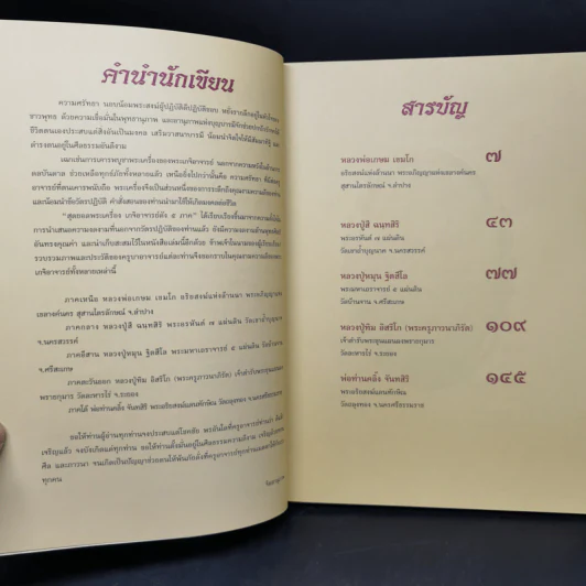 สุดยอดพระเครื่อง เกจิอาจารย์ดัง 5 ภาค - จิตตานุภาพ รูปที่ 9