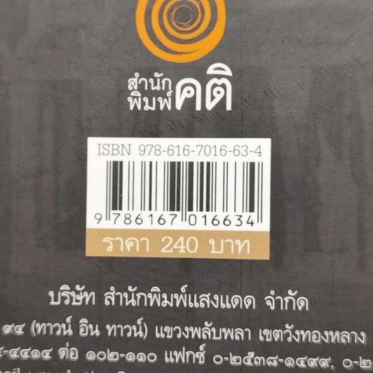 เบญจภาคี พระรอดและพระผงสุพรรณ รูปที่ 15