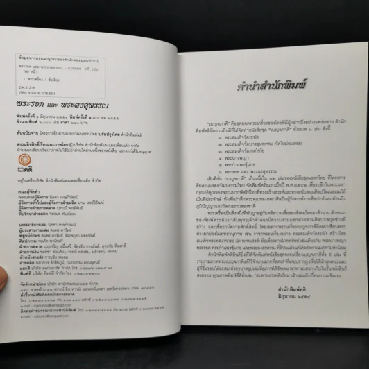 เบญจภาคี พระรอดและพระผงสุพรรณ รูปที่ 8