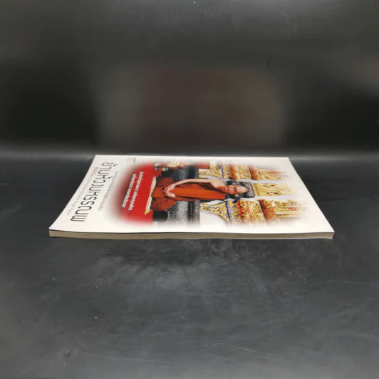 ข้ามห้วงมหรรณพ Issue 11 ม.ค.-ก.พ.2559 สมเด็จพระสังฆราช รูปที่ 5