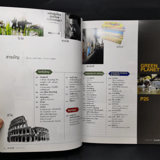 สารคดี ปีที่ 30 ฉบับที่ 353 ก.ค.2557 6.3 ริกเตอร์ ธรณีไทยสะเทือน รูปที่ 9