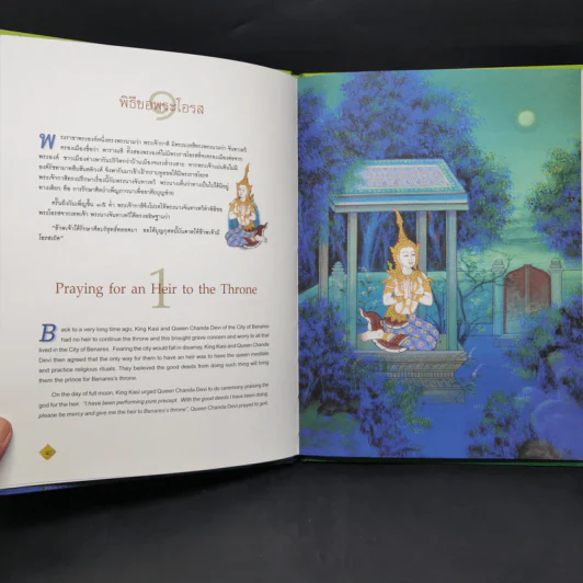 Boxset ทศชาติชาดก The Story of Buddha 9 เล่ม รูปที่ 12