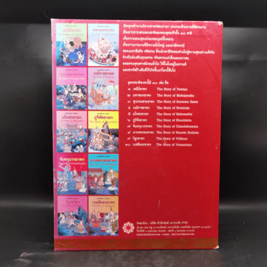 Boxset ทศชาติชาดก The Story of Buddha 9 เล่ม รูปที่ 2
