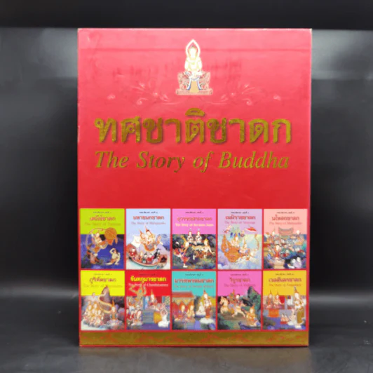 Boxset ทศชาติชาดก The Story of Buddha 10 เล่ม รูปที่ 1