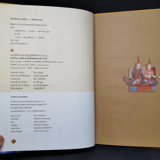 Boxset ทศชาติชาดก The Story of Buddha 10 เล่ม รูปที่ 38