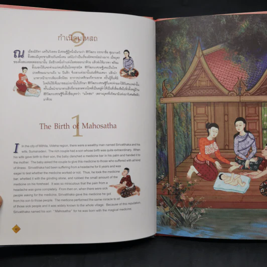 Boxset ทศชาติชาดก The Story of Buddha 10 เล่ม รูปที่ 24