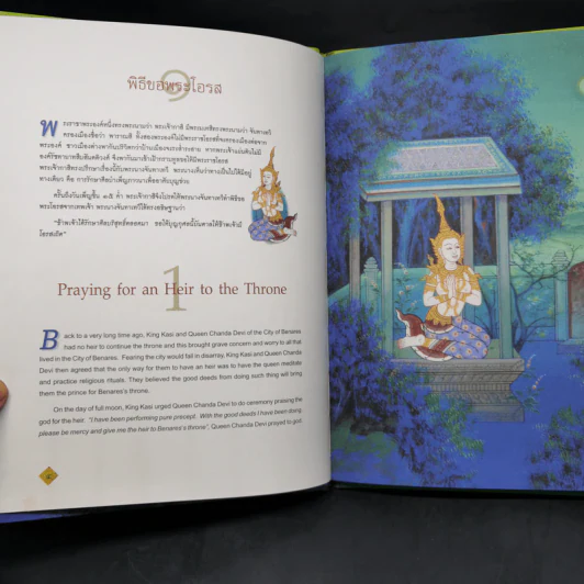 Boxset ทศชาติชาดก The Story of Buddha 10 เล่ม รูปที่ 12