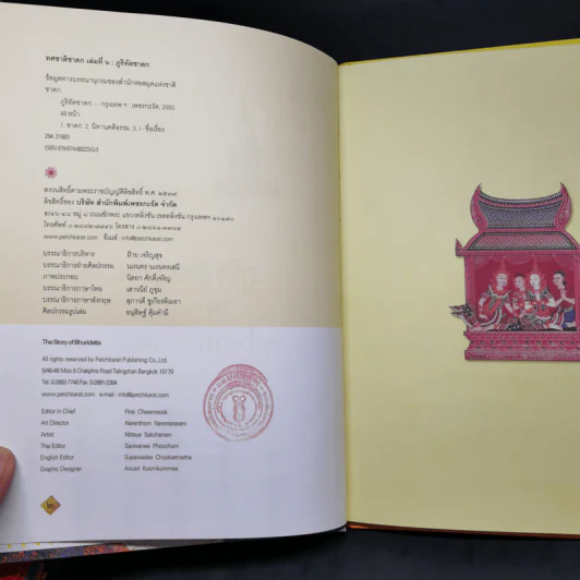 Boxset ทศชาติชาดก The Story of Buddha 10 เล่ม รูปที่ 26