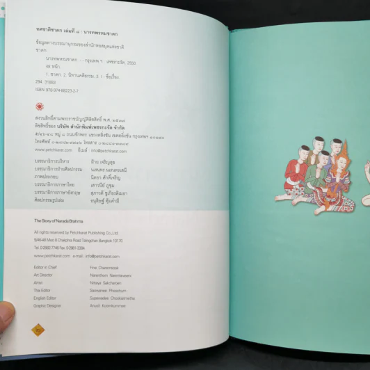 Boxset ทศชาติชาดก The Story of Buddha 10 เล่ม รูปที่ 32