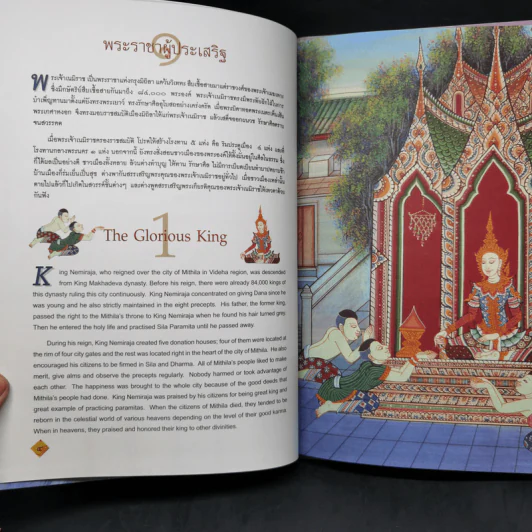Boxset ทศชาติชาดก The Story of Buddha 10 เล่ม รูปที่ 21