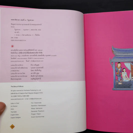 Boxset ทศชาติชาดก The Story of Buddha 10 เล่ม รูปที่ 29