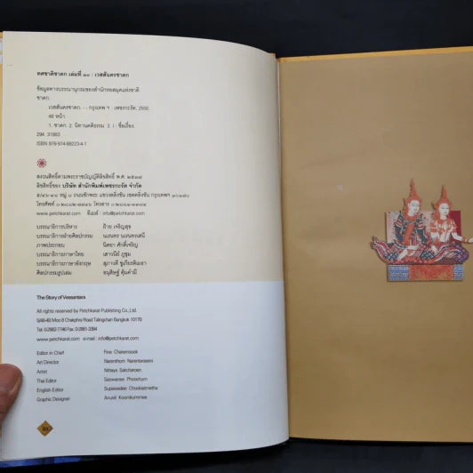 Boxset ทศชาติชาดก The Story of Buddha 10 เล่ม รูปที่ 38