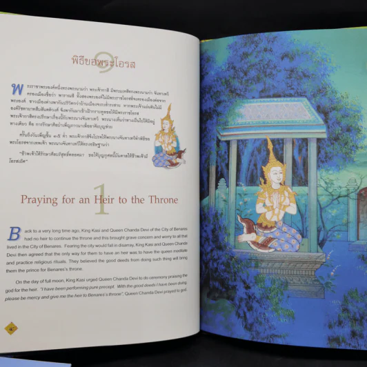 Boxset ทศชาติชาดก The Story of Buddha 10 เล่ม รูปที่ 12